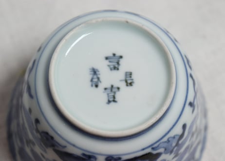 江戸中期染付八方花図大向付　ノミホツ