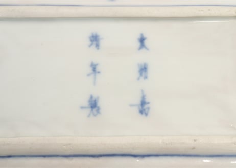 明治前期色絵屋敷に人物図長皿② ノミホツ