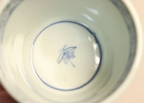 江戸後期染付菖蒲と竹図猪口