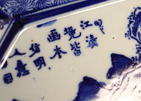 明治前期紙刷山水と葡萄栗鼠図角皿
