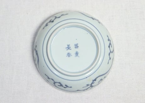 江戸中期染付花に唐草図なます皿