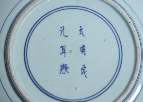 江戸後期染付蛸唐草と牡丹図大皿　ホツ,ニュウ