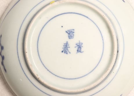 江戸中期染付八方に松竹梅図なます皿 高台ホツ