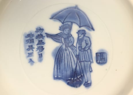 明治前期染付陰刻洋装人物図小皿②　薄め,歪み,かたつき
