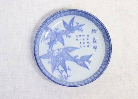 明治後期～大正銅判笹と漢詩図5寸皿