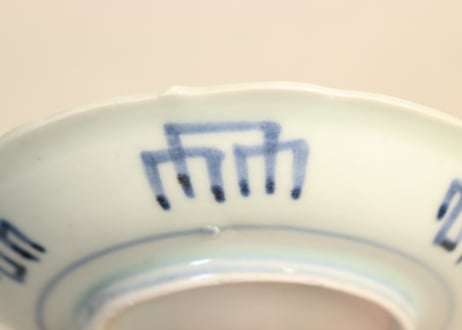 江戸中期染付岩に梅図小皿②　ノミホツ