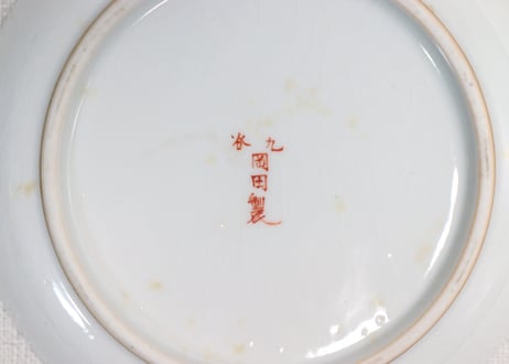 明治前期九谷焼色絵松鶴図通り物深小皿　甘手