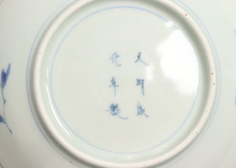 江戸後期染付牡丹図なます皿