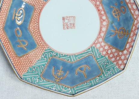 江戸後期色絵文字と幾何学文八角7寸皿　部分甘手
