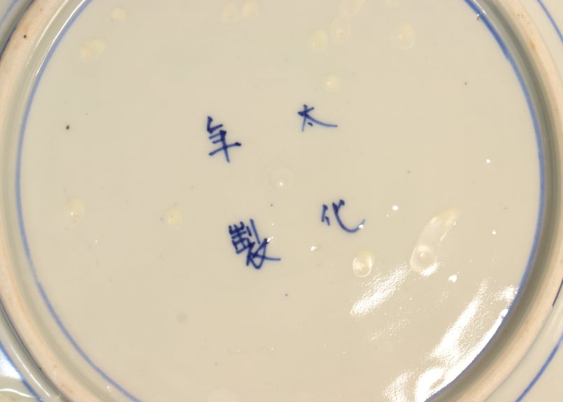 仁清色絵鴛鴦豆蓋物　十五客 仁清色絵鴛鴦豆蓋物 十五客