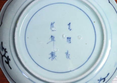 江戸中期染付蛸唐草文６寸皿②　高台ノミホツ,ケムリ