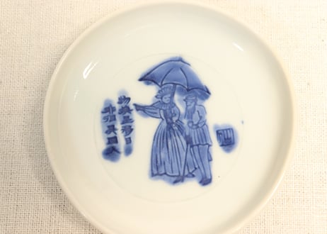 明治前期染付陰刻洋装人物図小皿②　薄め,歪み,かたつき