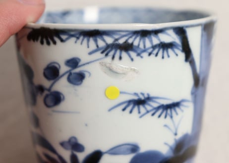 江戸後期染付松竹梅図猪口 ノミホツ,ひっつき