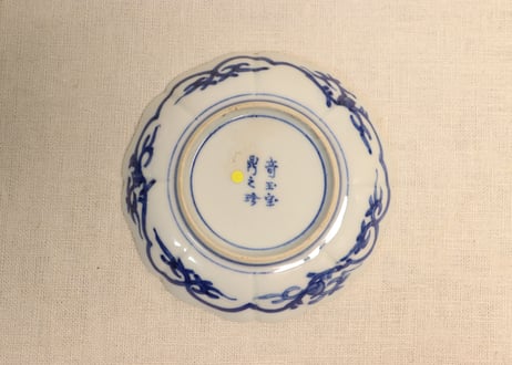 明治前期大聖寺焼色絵花と福文字図八弁小皿②少甘手