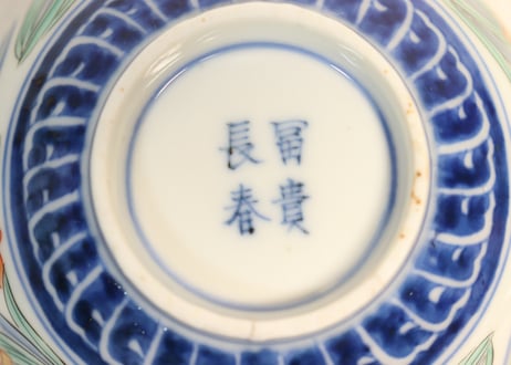 明治前期色絵四方に水仙図蓋茶碗　５客組　蓋窯傷,ノミホツあり