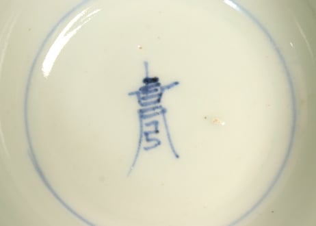 江戸中期染付木賊文蓋茶碗 蓋シミ