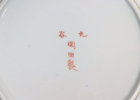 明治前期九谷焼色絵松鶴図通り物7寸皿②少甘手