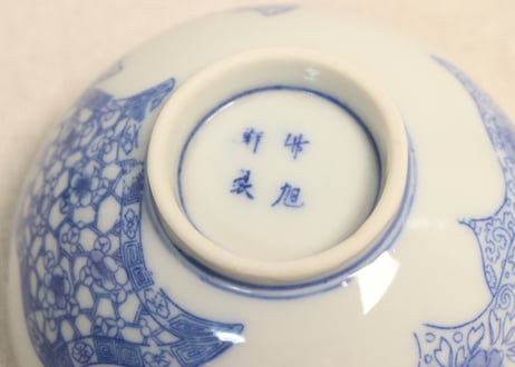 明治後期～大正銅判幾何学文に花と割絵図飯茶碗