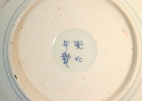 江戸後期色絵秋海棠図なます皿②黒点