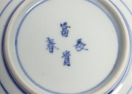 明治前期大聖寺焼色絵三果文なます皿5客組