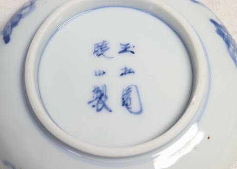 明治後期～大正銅判流水に紅葉図小皿