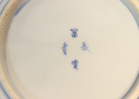 明治前期色絵三方竹梅図7寸皿　色擦れ