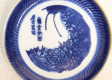 明治前期陰刻染付牡丹図小皿