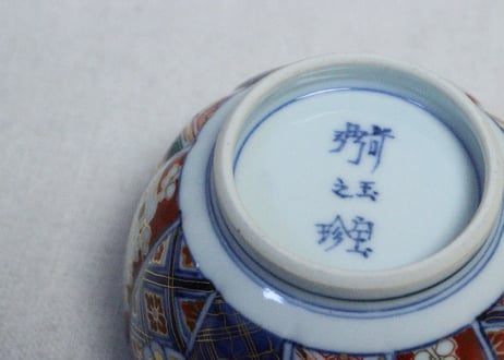 明治後期～大正色絵大聖寺焼幾何学文と菊図向付　５客組
