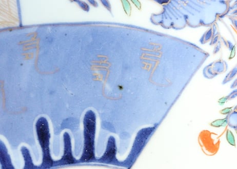 江戸中期色絵扇面に牡丹と羊歯図なます皿　5客組　１客高台ホツ