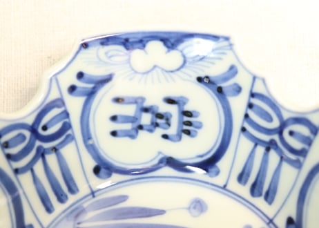 明治後期～大正染付芙蓉手草花図四弁小鉢