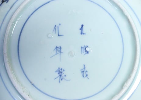 江戸中期染付蛸唐草文６寸皿③　少甘手