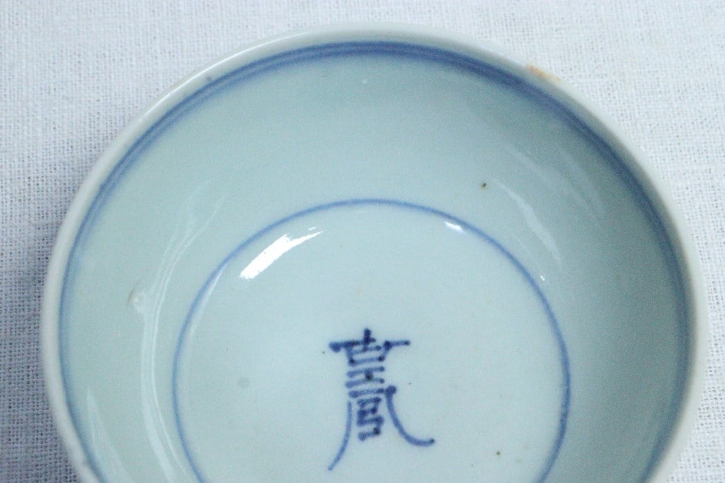 江戸中期染付木賊文蓋茶碗 | 吉祥寺PukuPuku 江戸中期染付木賊文蓋茶碗 | 吉祥寺PukuPuku