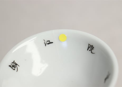 【金継ぎ用】キズ盃15客セット