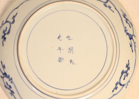 江戸中期染付松と雲図尺皿 フリモノ