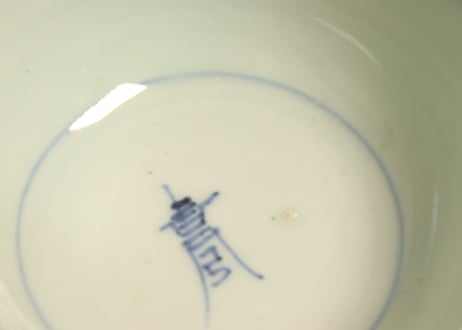 江戸中期染付木賊文蓋茶碗 蓋シミ