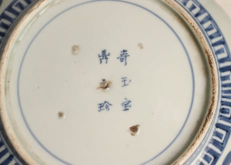 江戸中期色絵素地窓絵図8寸鉢 歪み有