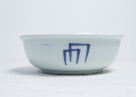 江戸幕末染付牡丹図春寒鉢