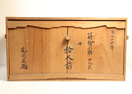 総茶塗蒔絵若松図吸物膳10客組共箱付 小傷込み