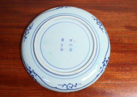 江戸中期筒江窯染付葉唐草と松竹梅図7寸皿①　5客組