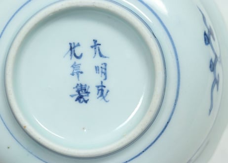 江戸中期染付鹿と紅葉図なます皿 小ニュウ