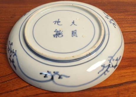 江戸中期染付菊と逆蛸唐草図6寸皿五客組 共箱付き１ケノミホツ