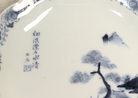 大正～昭和戦前ゴム判山水図四弁５寸皿