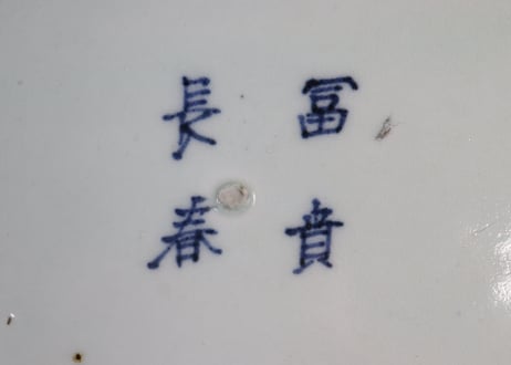 江戸中期染付総柄牡丹図長八角皿①5客組　小傷,かたつき