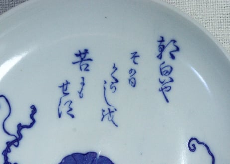 明治後期~大正銅判朝顔図5寸皿