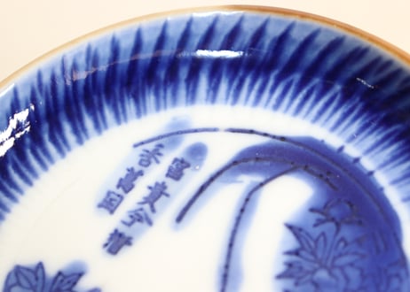 明治前期陰刻染付牡丹図小皿