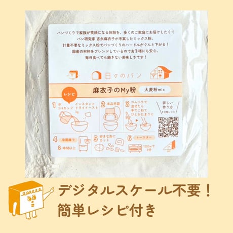 【送料込】麻衣子のMy粉セット（メール便）