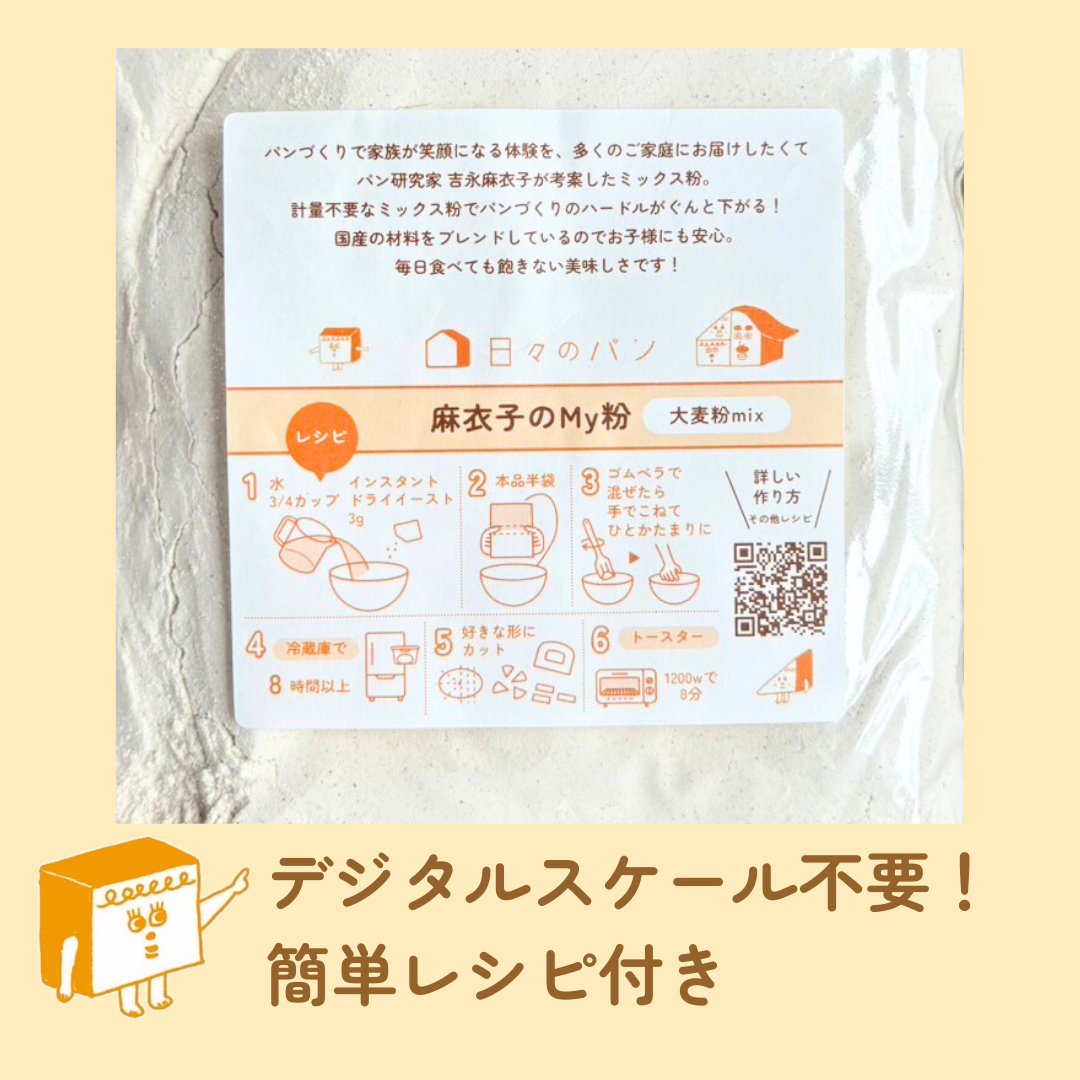 12月26日以降発送 予約販売※【送料込】麻衣子のMy粉セット（メール便