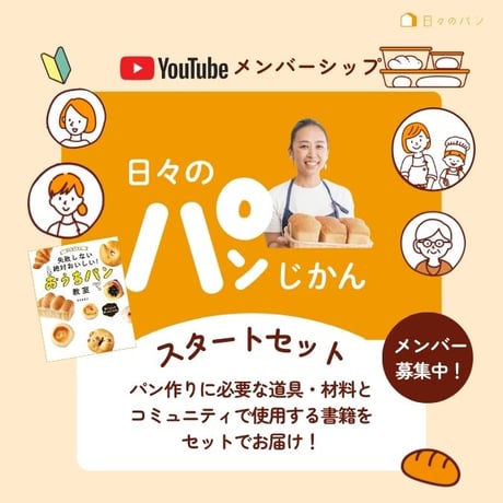 日々のパンのSHOP