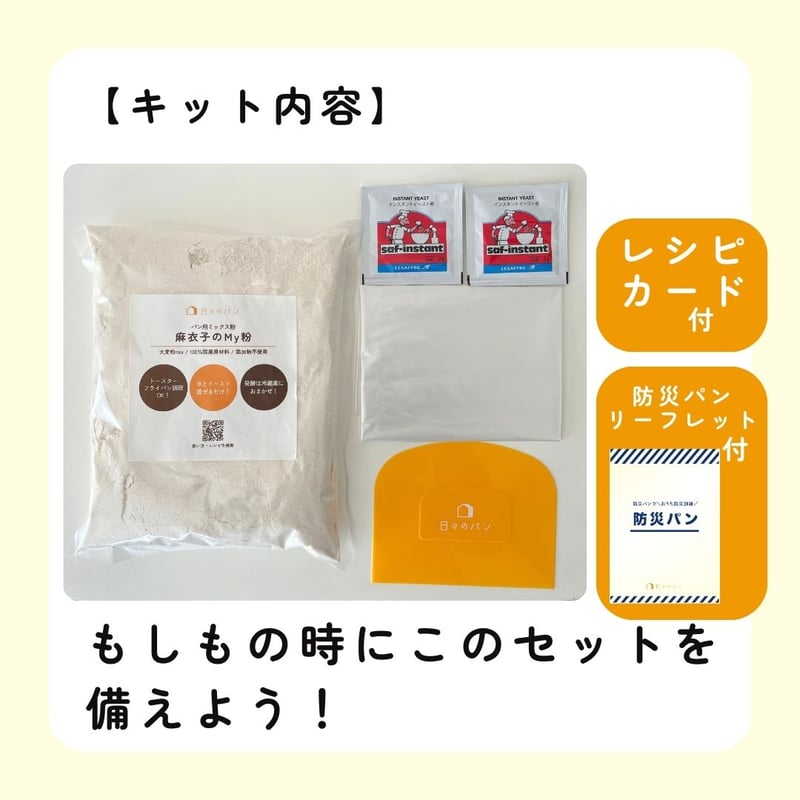 ぱん粉様 リクエスト 3点 まとめ商品 新・防災パンセット | 日々のパンのSHOP