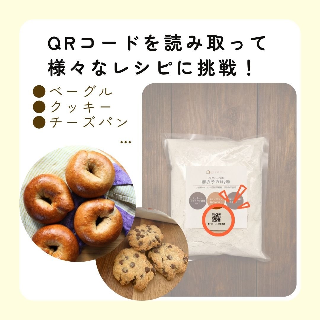 送料込】麻衣子のMy粉セット（メール便） | 日々のパンのSHOP